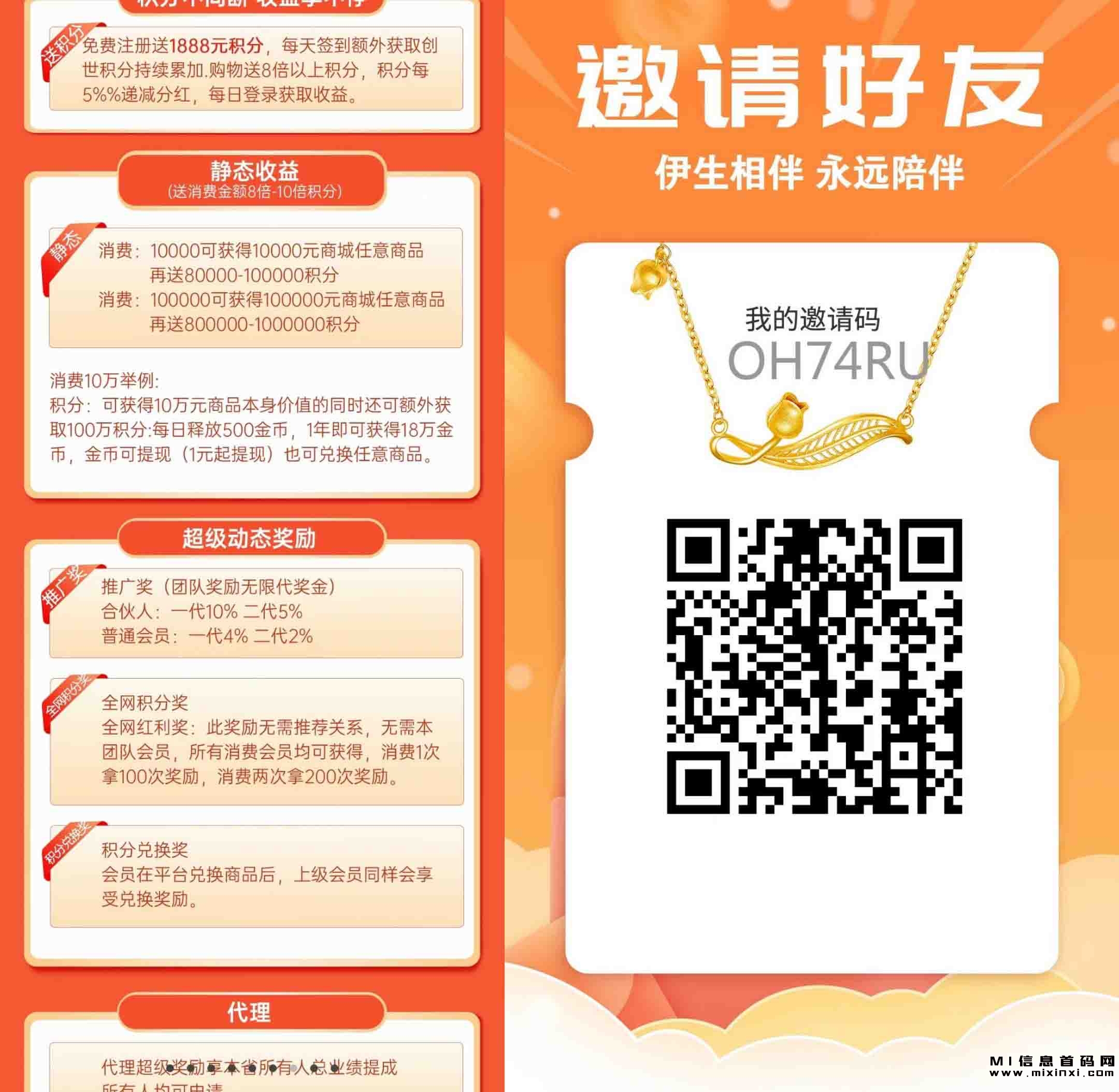 伊生相伴：免费注册，每天签到，积分奖励不停歇-首码项目网