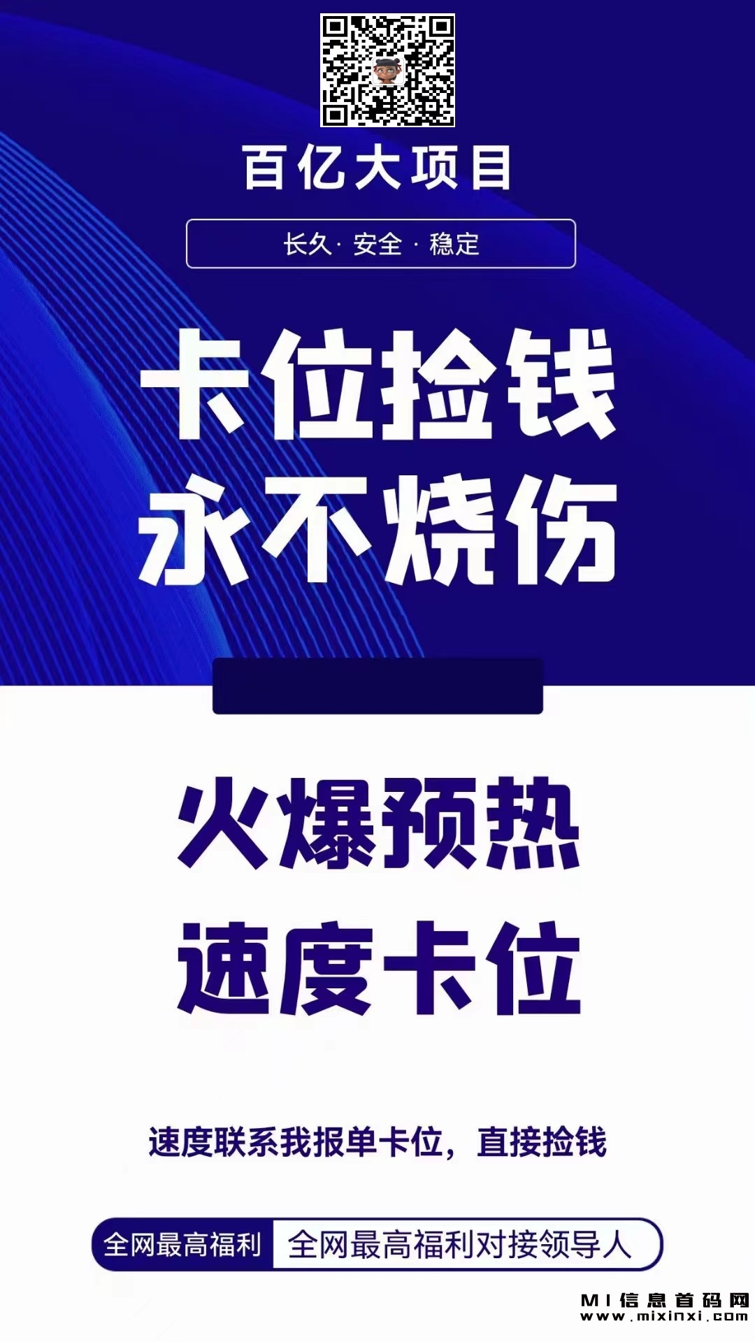首码项目即将启动，速度卡位捡-首码项目网