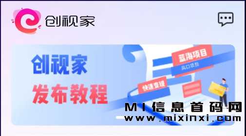 创视家短剧完整介绍来了，首码短剧分销平台-首码项目网