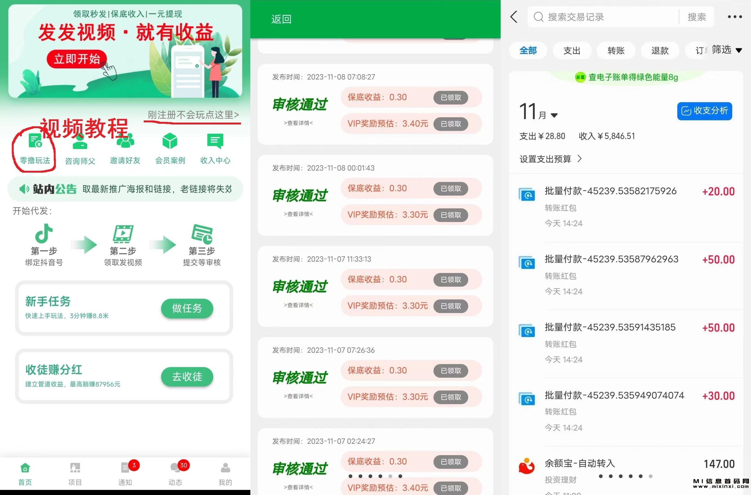 视客智创抖因短视频代发赚钱，发视频有保底，10元起提-首码项目网