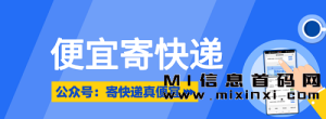 寄件大大省钱,1分钟学会如何省钱寄件-首码项目网