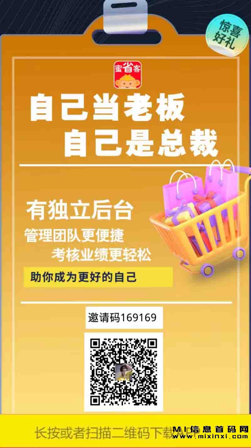 蜜省客新模式，首码排线-首码项目网