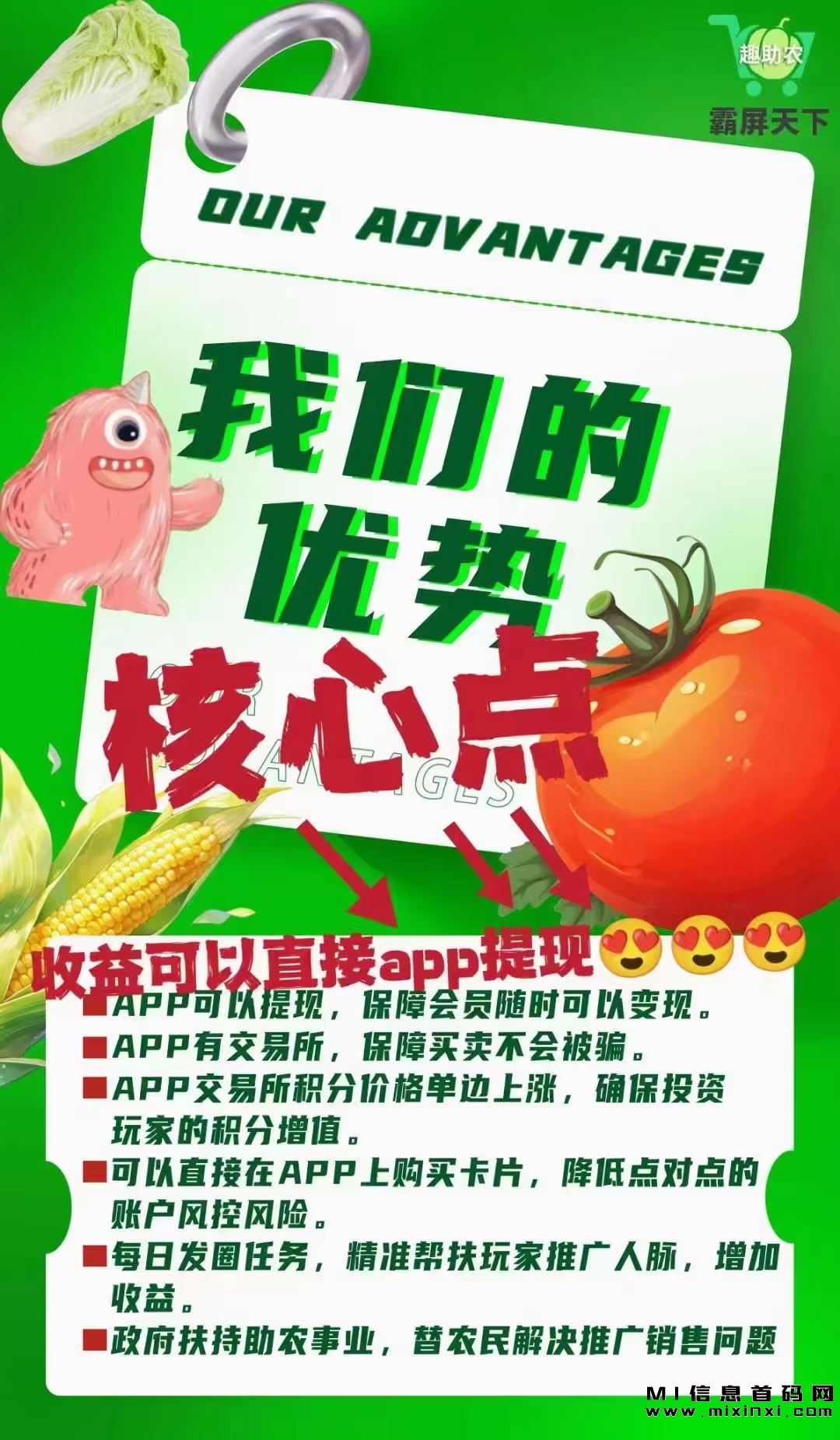 霸屏天下趣助农正式上线 ，首码潮玩模式-首码项目网
