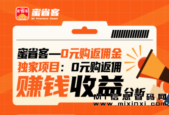 蜜省客和其他返利app进行比照测评，以帮助你选择更适合自己的返利app。-首码项目网