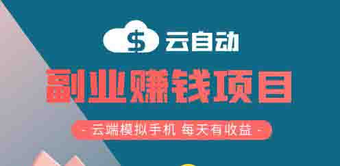 首码AI！云时代任务-首码项目网