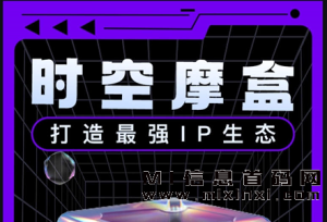 时空魔盒礼，免费抽奖获得摩卡-首码项目网