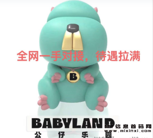 公仔乐园,年度首码合成类游戏项目,对接一手,待遇拉满-首码项目网