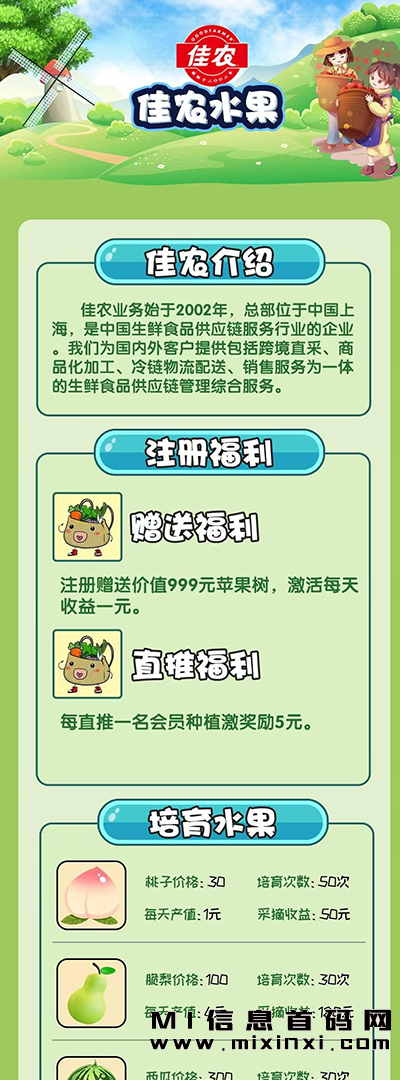 佳农水果实体经营，信息可查询百度天眼。-首码项目网