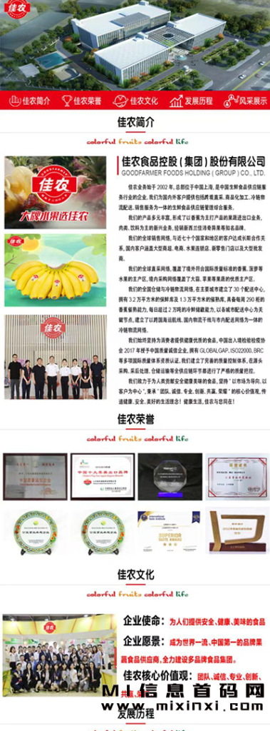 图片[2]-佳农水果实体经营，信息可查询百度天眼。-首码项目网