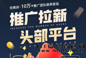 任推邦首码0投资项目，诚邀加入！满额点位，先到先得！-首码项目网