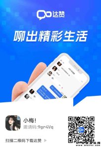 达赞赚钱是真的吗，出会员有什么扶持-首码项目网