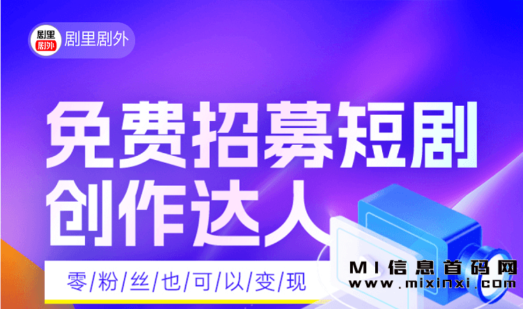 剧里剧外，短剧风口是指一部短剧在播出时所引发的广泛关注和热议-首码项目网