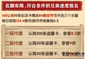 盗墓迷城注册送84枚摸金符：首码限时上线的，福利拉满-首码项目网