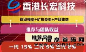 长宏科技首码项目正式上线，开启未来矿业新纪元！-首码项目网