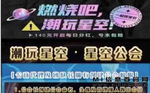 潮玩星空首码内测来袭！-首码项目网