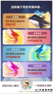 山海经异变红白花怎么获得-首码项目网