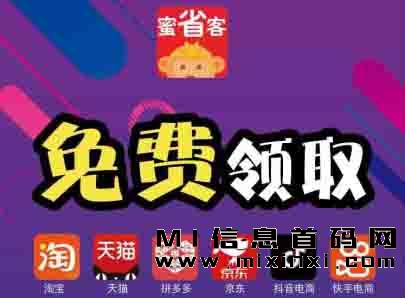 蜜省客的合作伙伴，将获得什么优惠和奖励-首码项目网