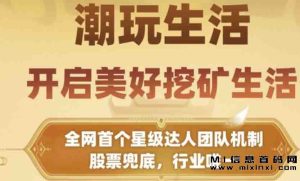 潮玩生活首码刚出，由潮玩宇宙、陀螺世界、趣步三行业核心大佬联合打造-首码项目网
