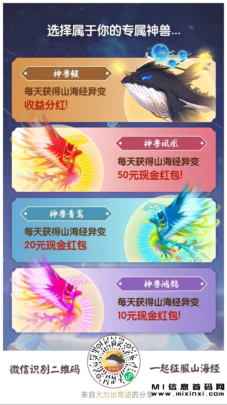 《元宇宙山海经》是一款首码稳定项目、回收红白花-首码项目网