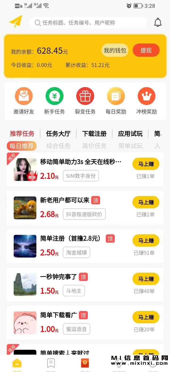 趣闲赚和豆米赚相似的运作模式，悬赏任务平台-首码项目网