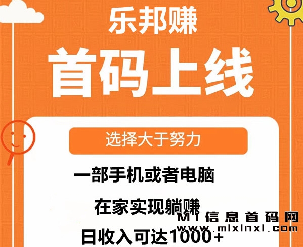 乐赚邦：首码搬砖项目，欢迎对接-首码项目网