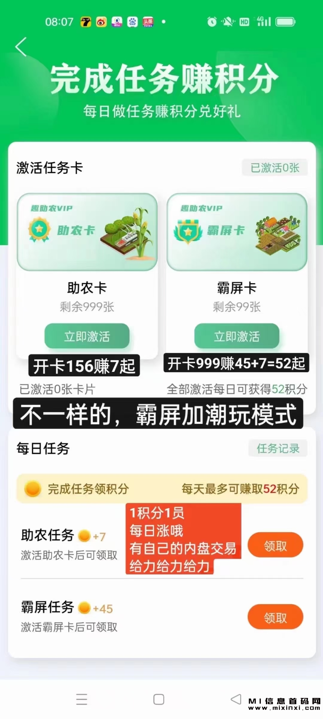 霸屏天下趣助农项目引领潮流，抓住新机会-首码项目网