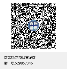 新项目首发群群聊二维码