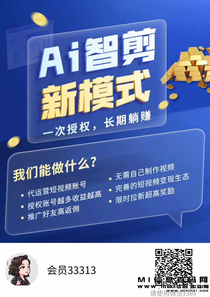 Ai智剪视频，懒人托管助手-首码项目网