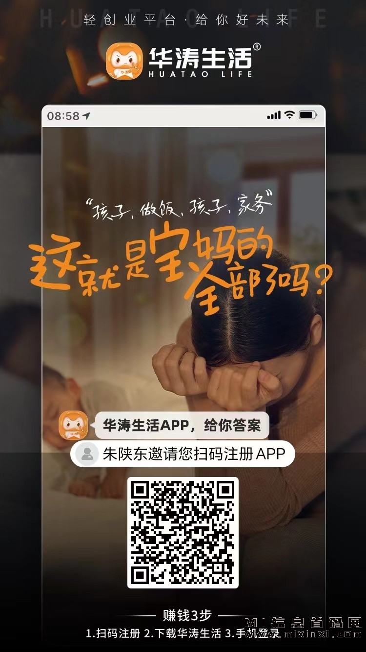 华涛生活APP的详细介绍-首码项目网