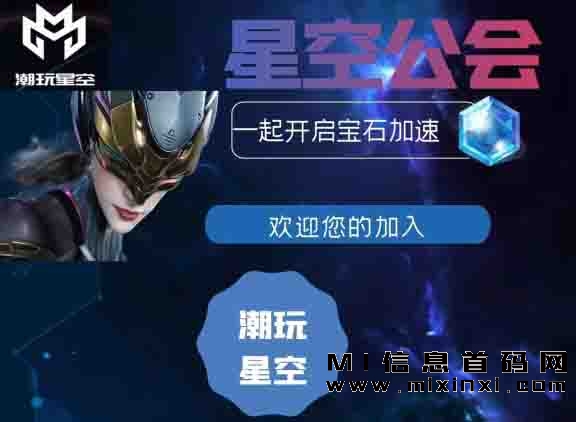 潮玩星空如何获得团队收益和公会等级加成！-首码项目网