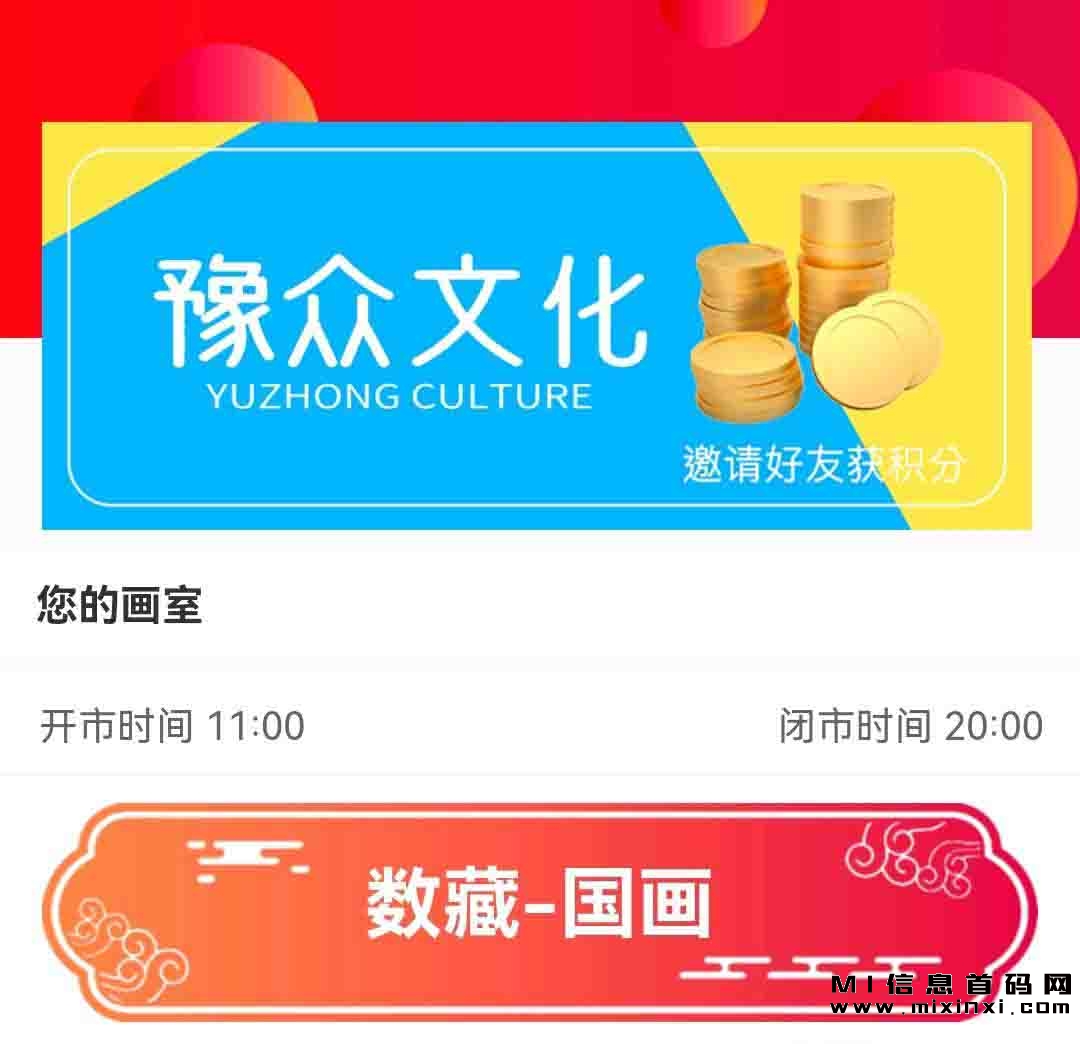 数藏国画项目，招募中自己做老板-首码项目网