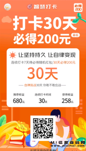 智慧打卡，连续7天打卡的奖励-首码项目网