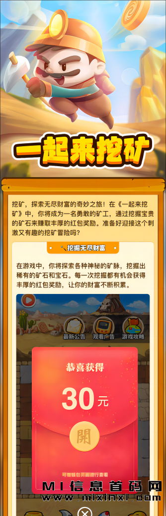《一起来》是一款0投资首码项目-首码项目网