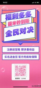 全民对决内测首码项目对接，迎来了上线，并且得到了扶持-首码项目网