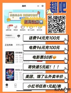 趣吧生活折扣平台：一分钟带你了解内幕-首码项目网