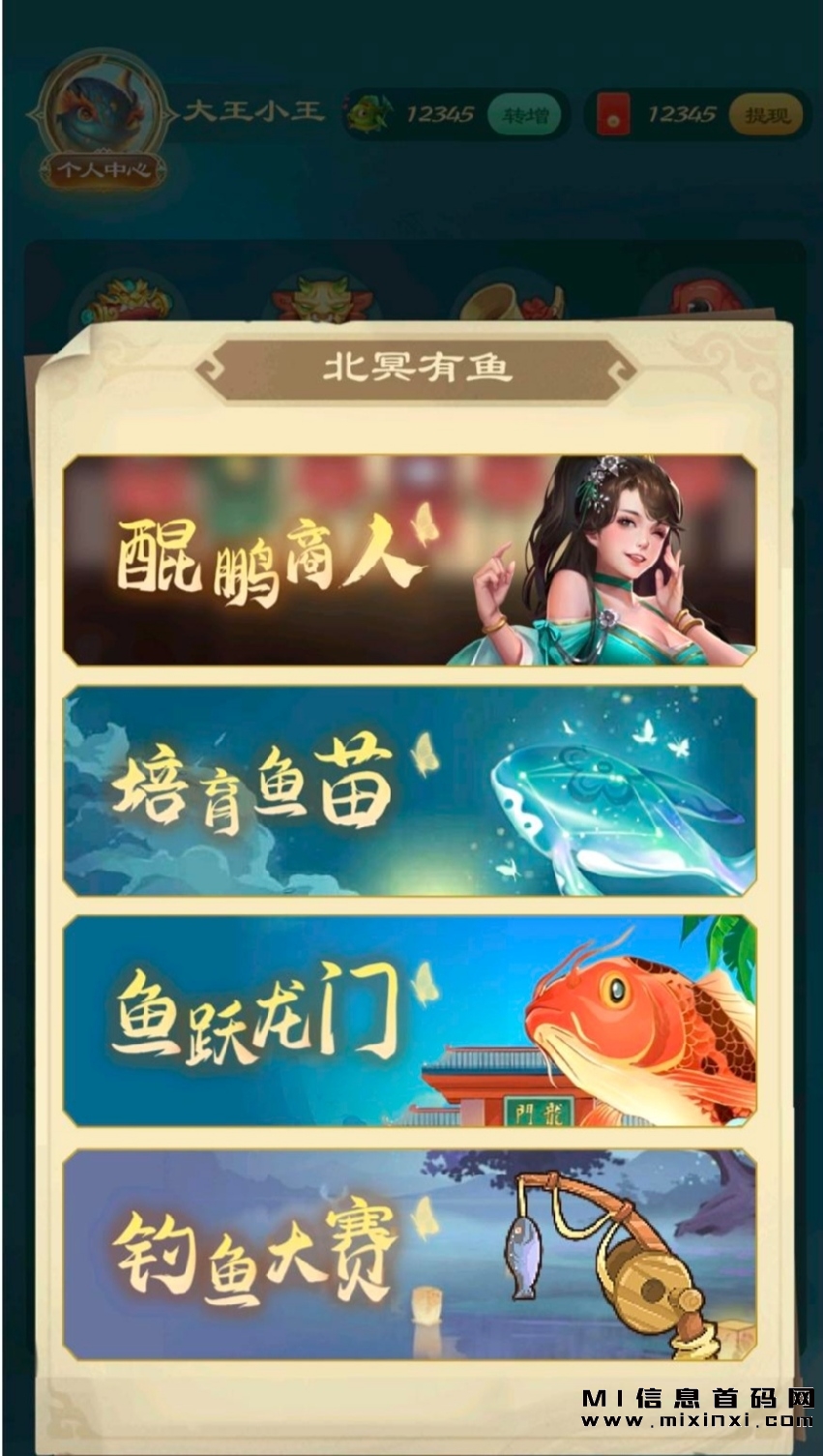 鲲鹏逍遥游实名认证奖励，一个鱼苗任务与一级神兽鲲鹏送新人-首码项目网