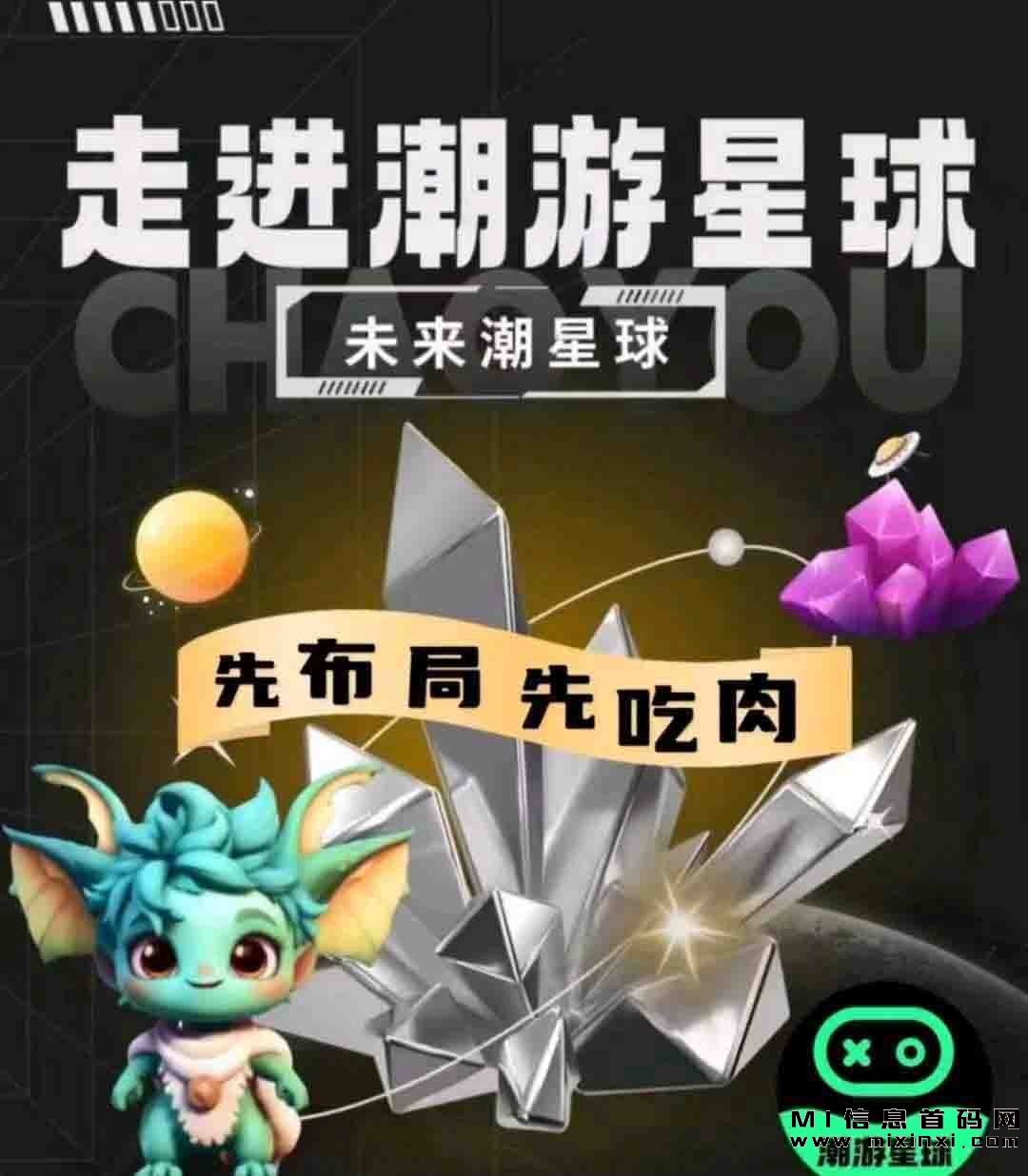 潮游星球(潮玩模式)是一款集创意、互动、娱乐于一体的潮流游戏-首码项目网