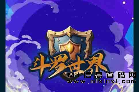 斗罗世界：每日签到，看视频，赢取奖励！-首码项目网