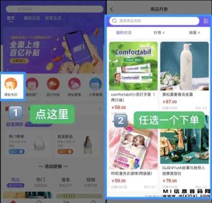 趣购优选如何获得相应补贴的奖励-首码项目网