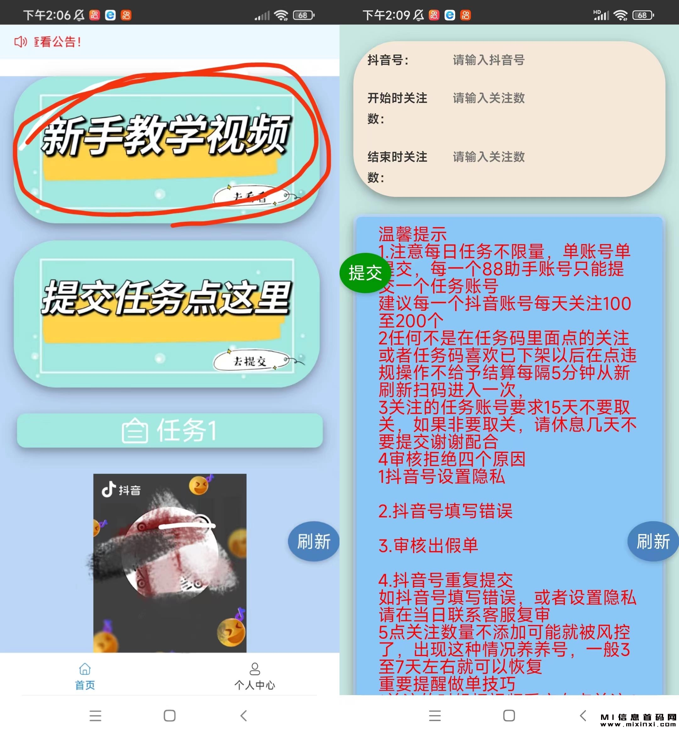 88助手强势上线， 每天轻松100+-首码项目网