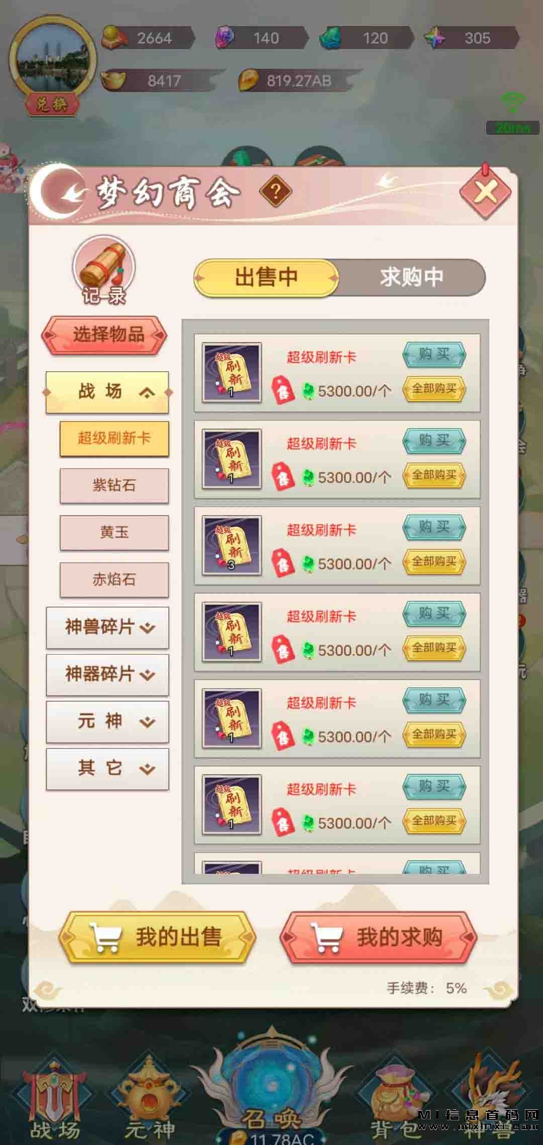 《梦幻仙域》是一款基于山海经题材的搬砖手游-首码项目网