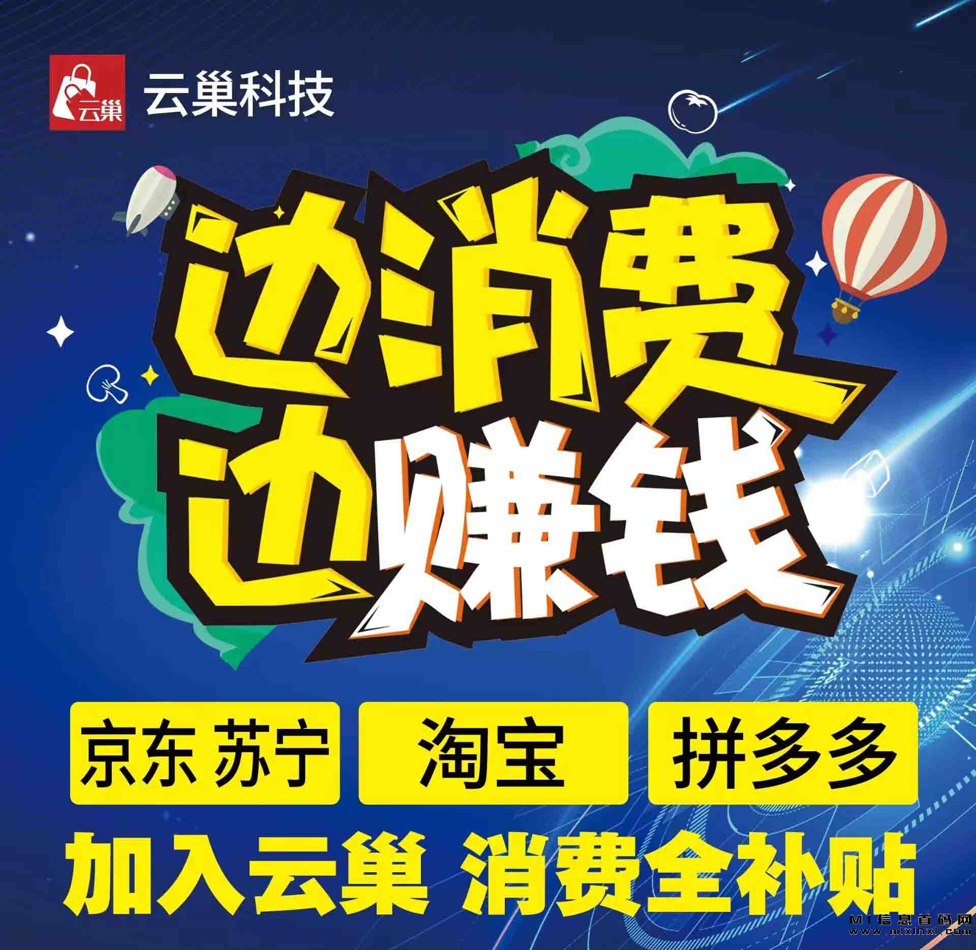 云巢购物平台是一款创新的购物应用，它与传统淘客（社交电商）APP相比具有显著优势-首码项目网