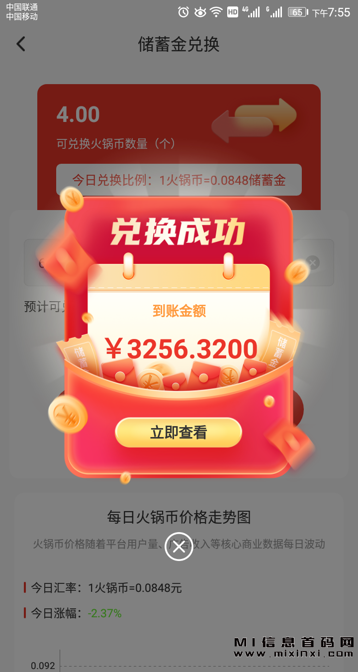 首码发布，火锅视频新项目开启-首码项目网