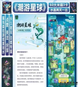 《潮游星球》不用看广子，不耗时间，满一个可出-首码项目网