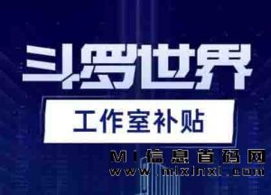《斗罗世界》零撸项目开启全新游戏体验-首码项目网