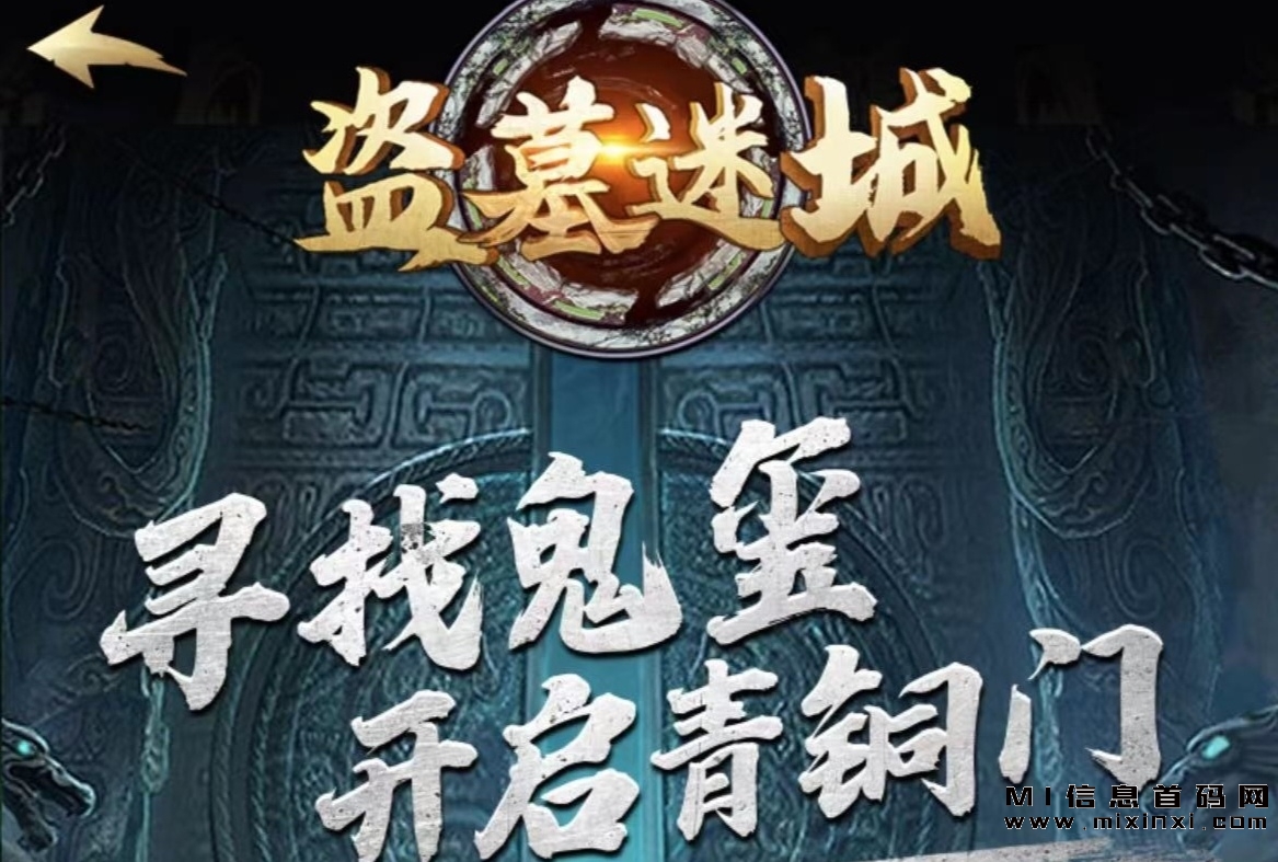 盗墓迷城已上线，首码零撸福利多多！-首码项目网
