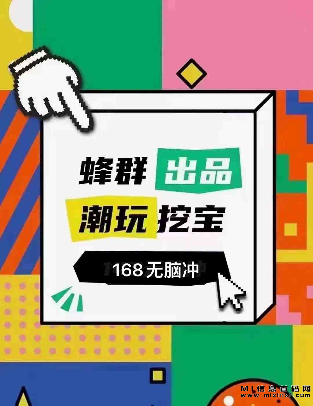 潮玩宇宙，提供扶持-首码项目网