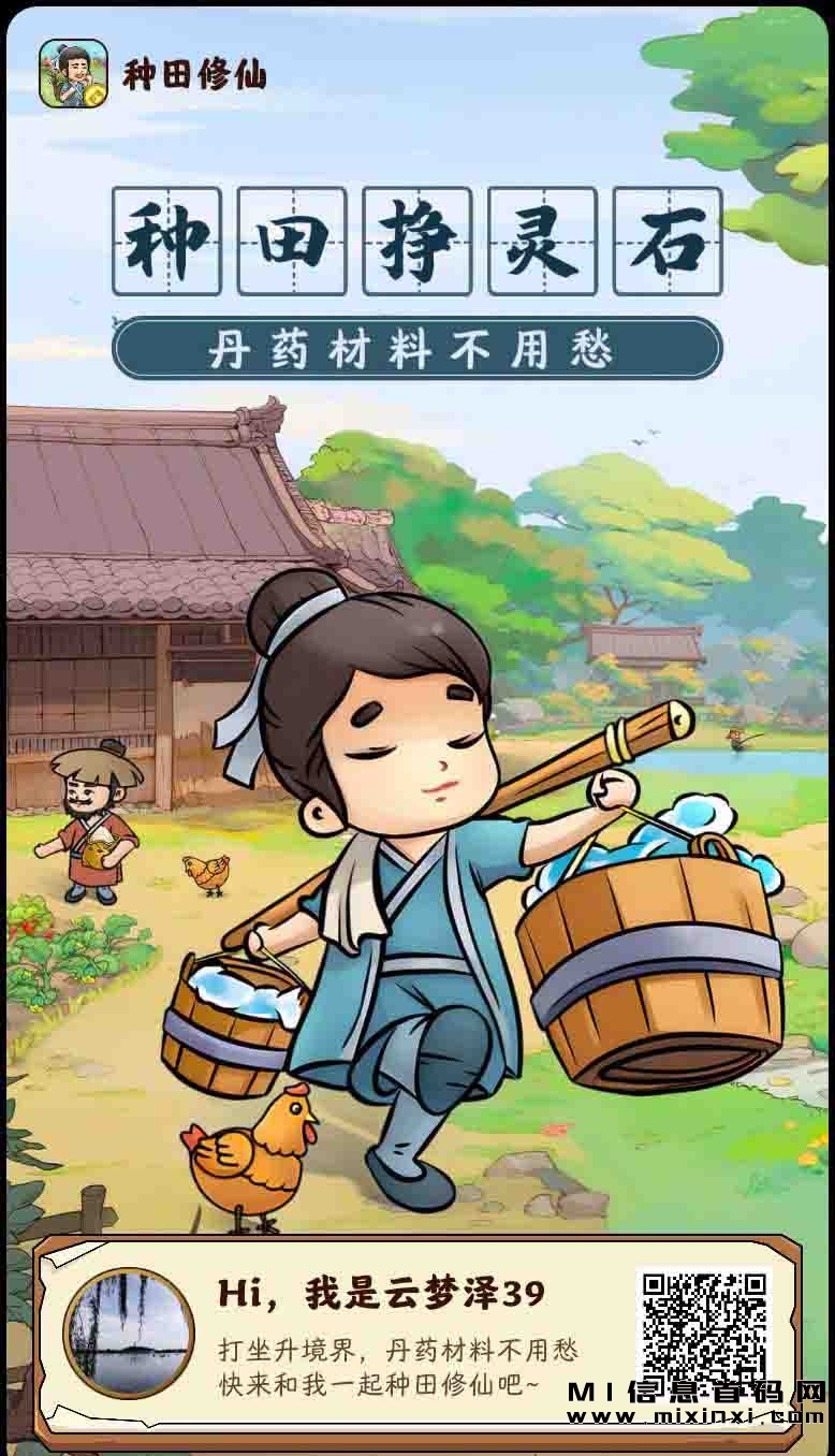 田园修炼，首码版本即将公测-首码项目网