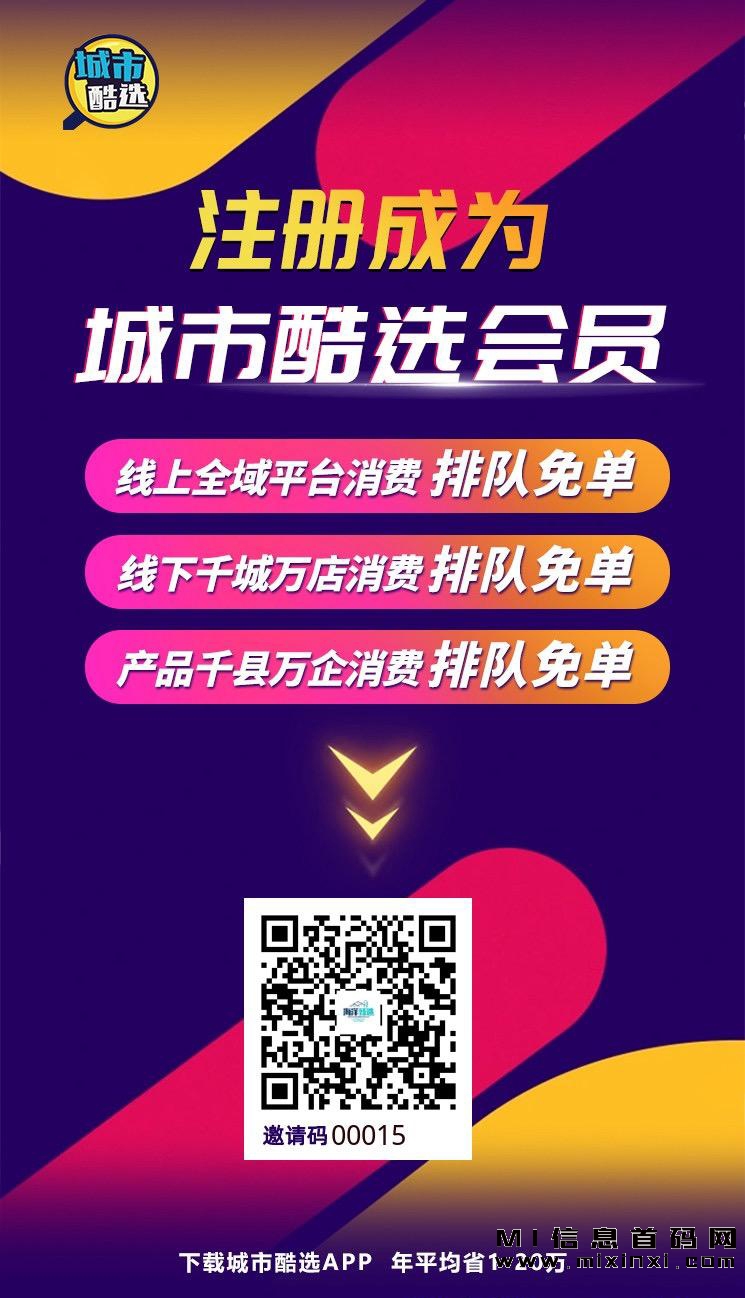 城市酷选是什么-首码项目网