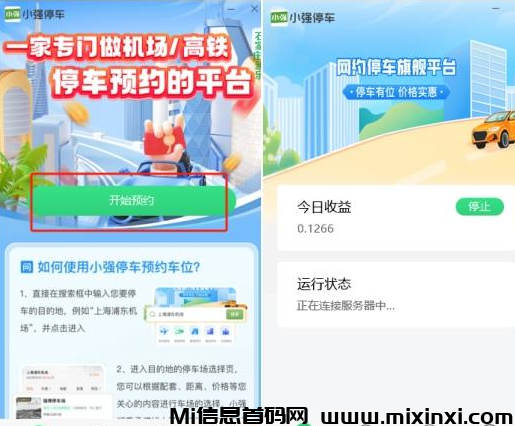 小强停车：首码较为理想掛机项目，速度上车来吃肉-首码项目网